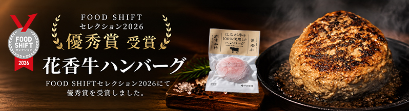 FOOD SHIFT セレクション2026で優秀賞を受賞！