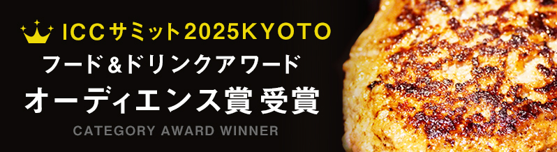 ICCサミット2025KYOTOにて<br>オーディエンス賞を受賞しました！